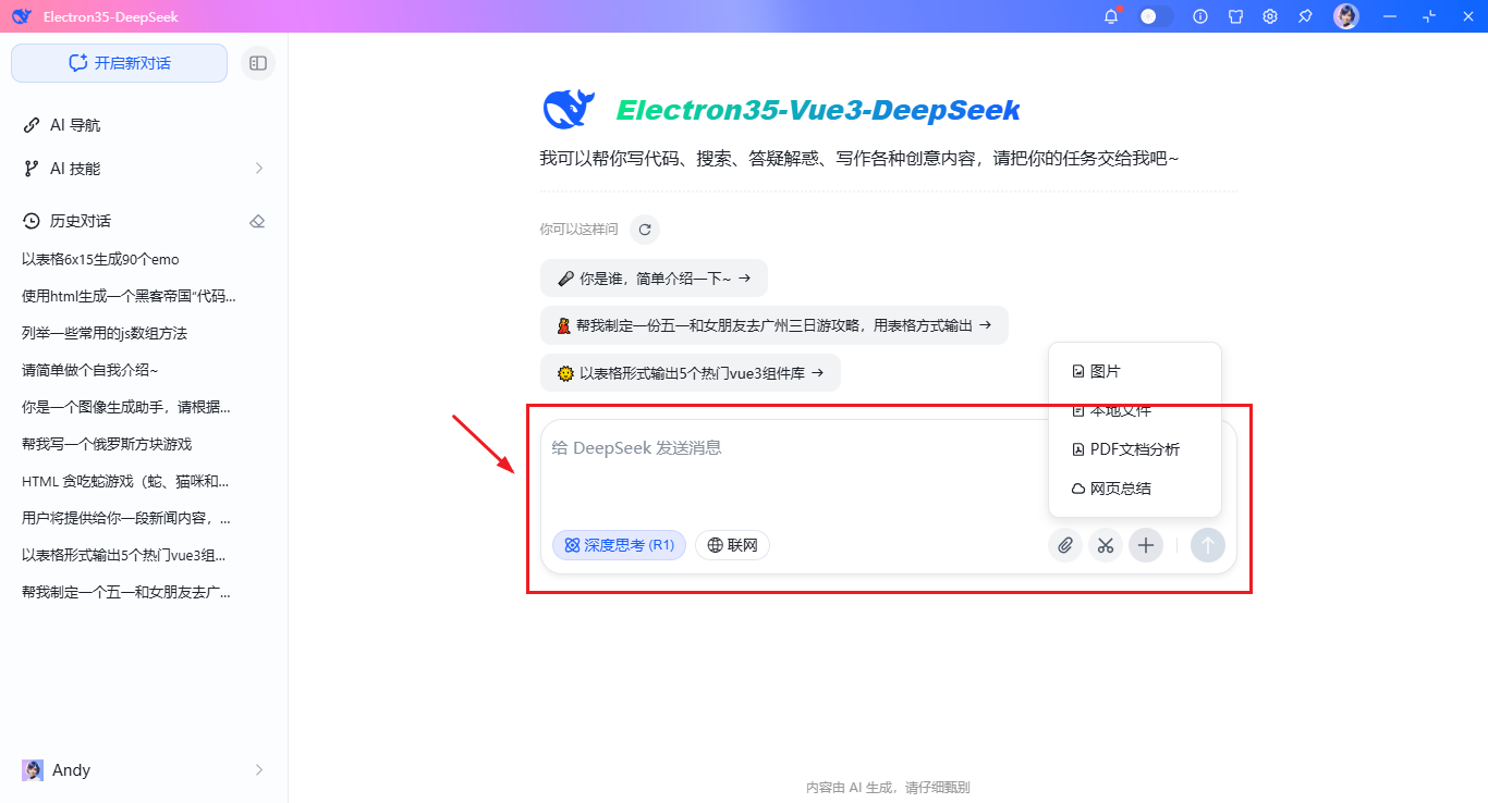 deepseek-electron基于Electron35+Vue3.5仿deepseek/豆包ai客户端助手