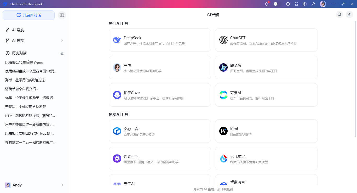 deepseek-electron基于Electron35+Vue3.5仿deepseek/豆包ai客户端助手