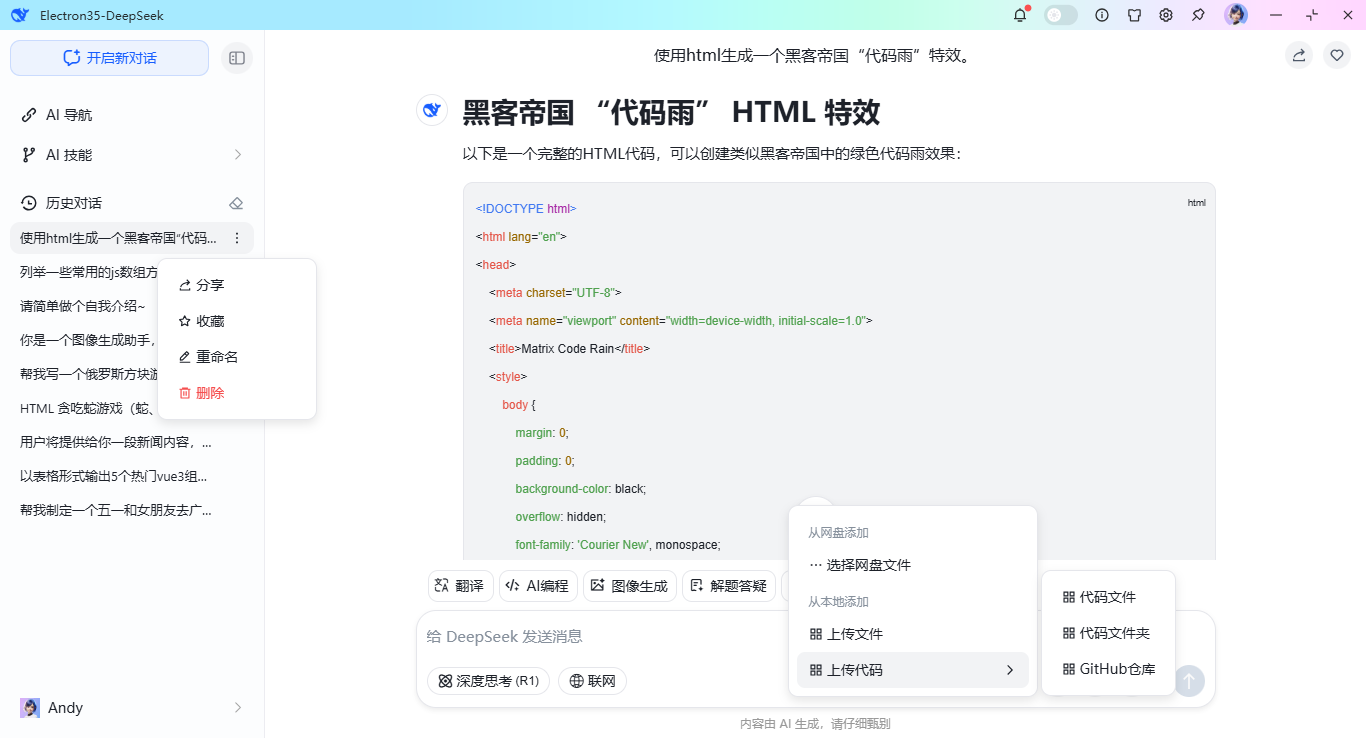 deepseek-electron基于Electron35+Vue3.5仿deepseek/豆包ai客户端助手