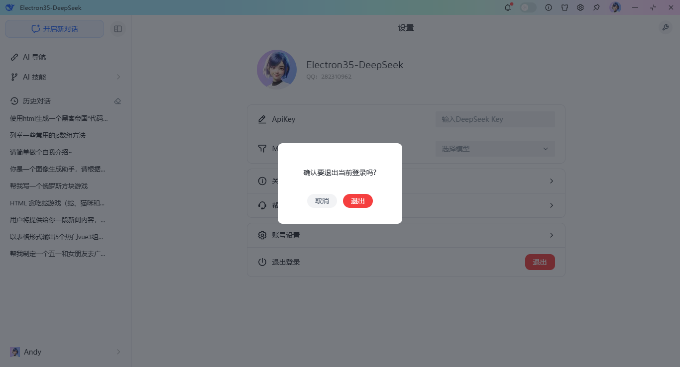 deepseek-electron基于Electron35+Vue3.5仿deepseek/豆包ai客户端助手