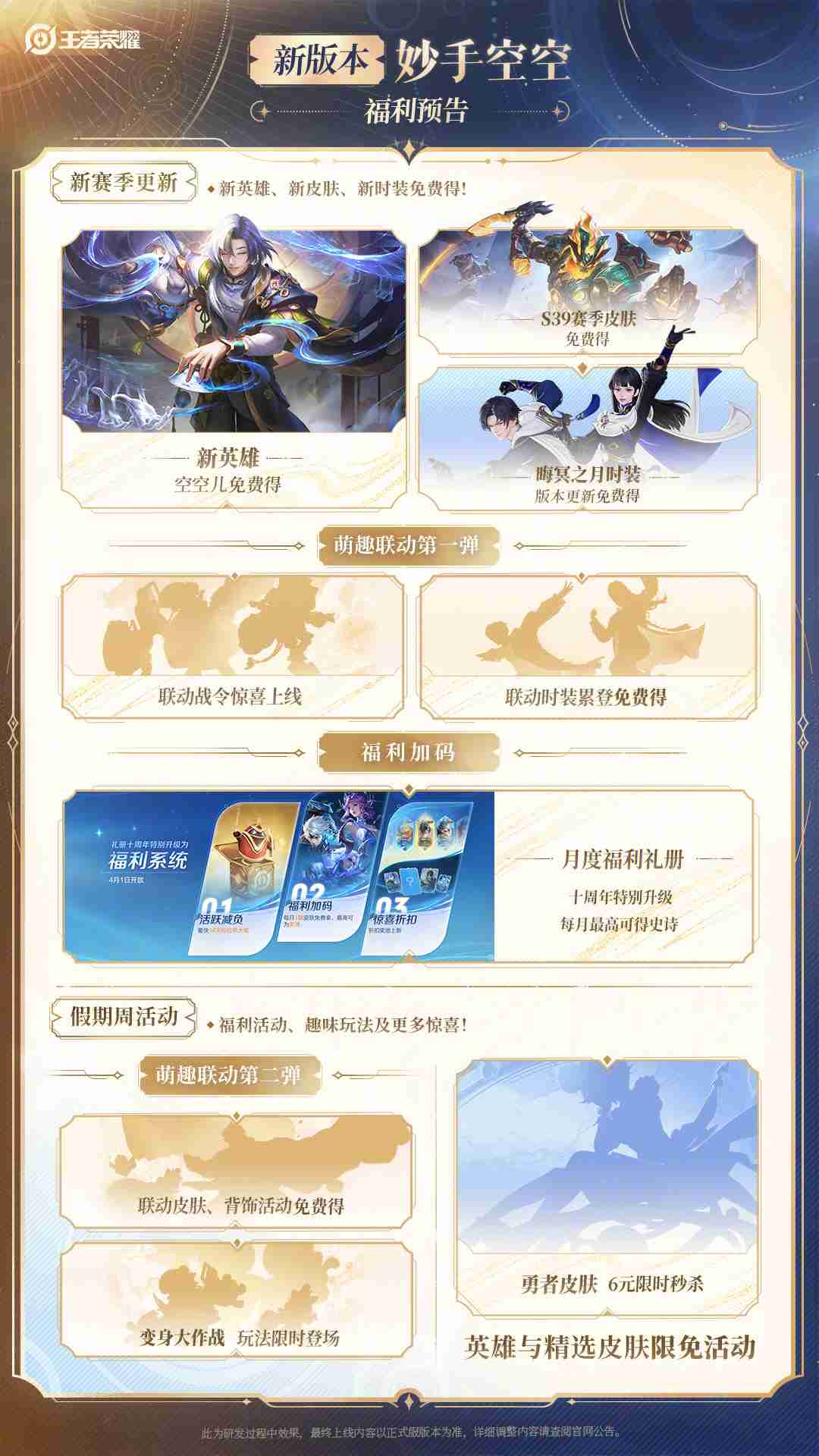 王者荣耀S39赛季有什么更新 王者荣耀S39赛季更新内容