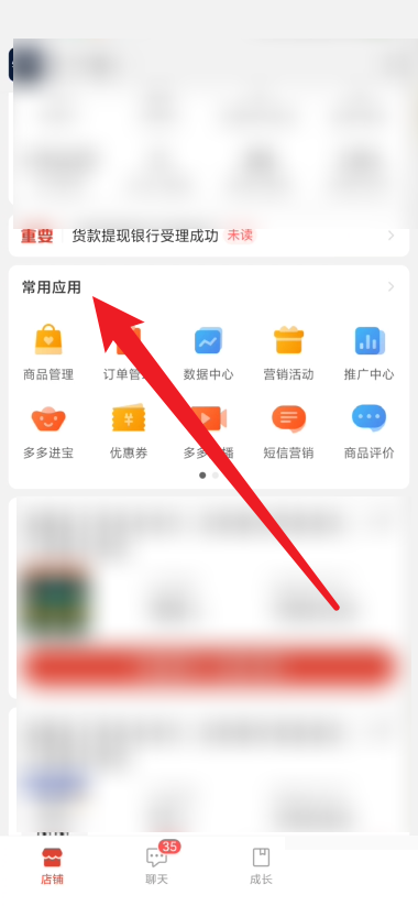 拼多多商家版装修模版如何停用