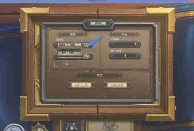 炉石传说怎么窗口化？-炉石传说窗口化的方法