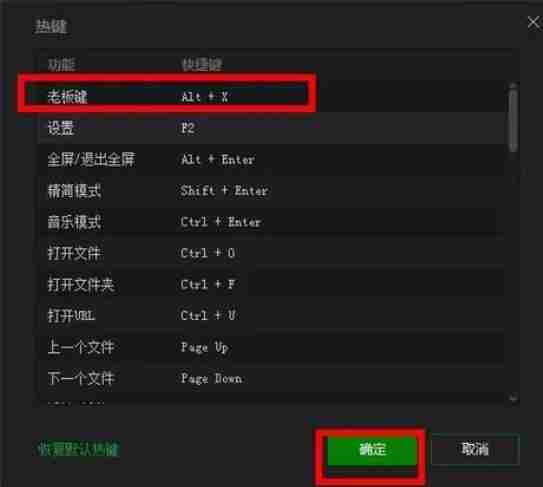 爱奇艺万能播放器怎么设置老板键？-爱奇艺万能播放器设置老板键的方法