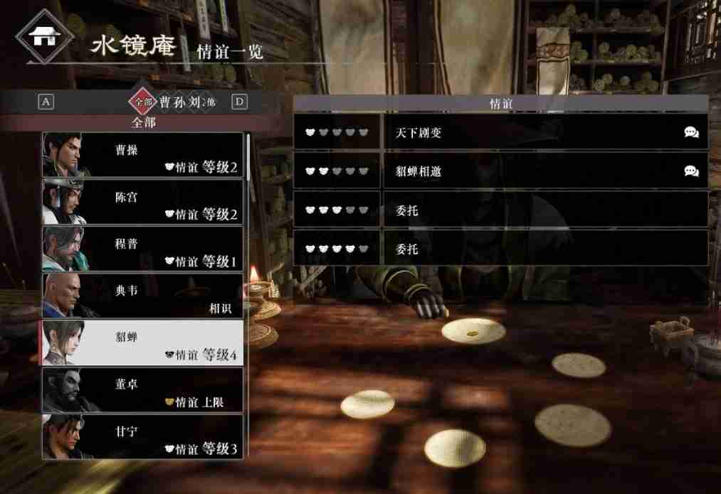 真三国无双起源全武将情谊解锁方法