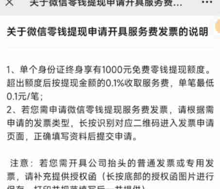 微信手续费发票怎么申请