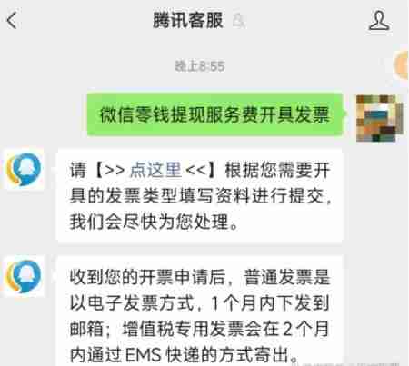 微信手续费发票怎么申请