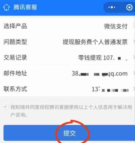 微信手续费发票怎么申请