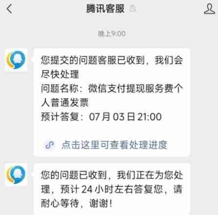 微信手续费发票怎么申请