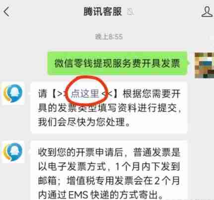 微信手续费发票怎么申请