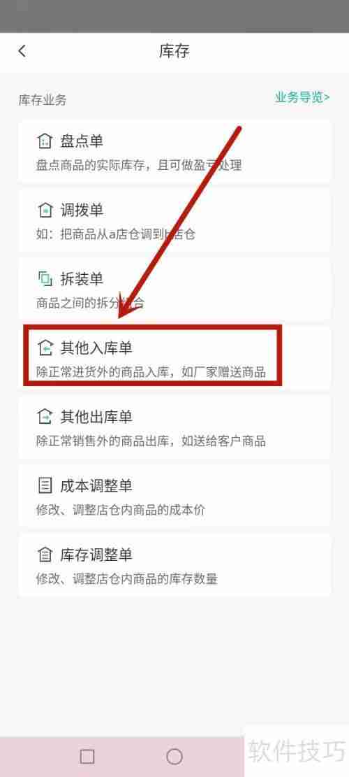 管家婆库存金额调整方法