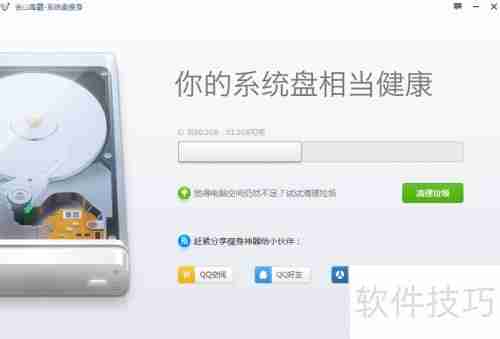 金山卫士系统盘瘦身功能使用教程