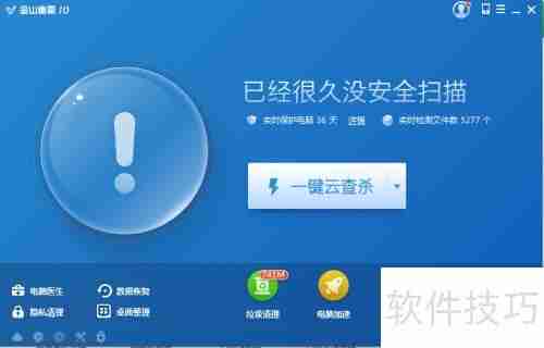 金山卫士系统盘瘦身功能使用教程