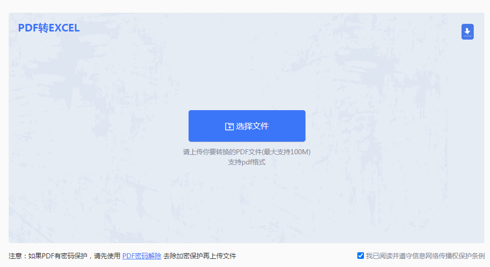 pdf怎样转换为excel表格？小编分享这两个免费方法！