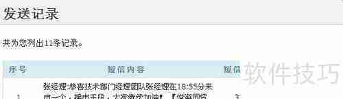 如何申请和使用速达移动工作组短信平台？