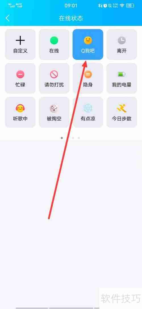 QQ状态设置为的方法