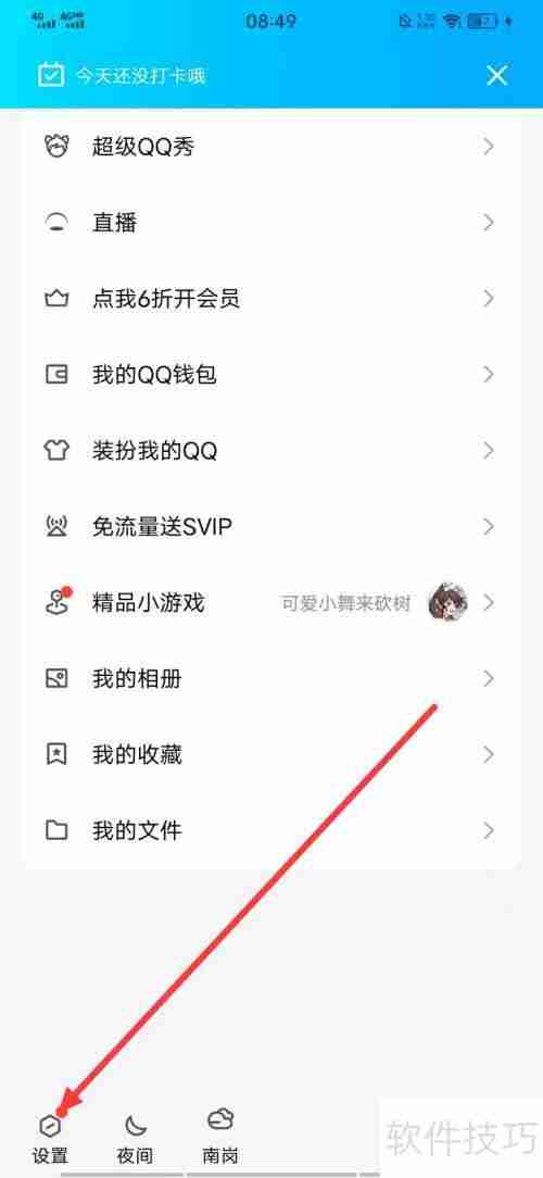 QQ状态设置为的方法