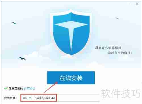 百度卫士下载安装方法