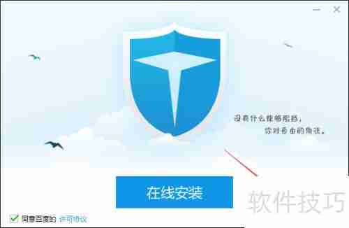 百度卫士下载安装方法