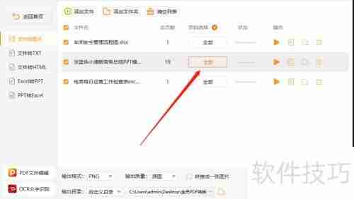 金舟PDF转换器将文档转换为图片的方法