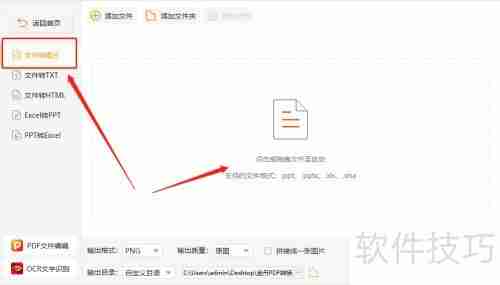 金舟PDF转换器将文档转换为图片的方法
