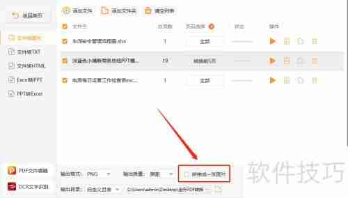 金舟PDF转换器将文档转换为图片的方法