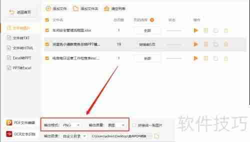 金舟PDF转换器将文档转换为图片的方法