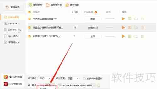 金舟PDF转换器将文档转换为图片的方法