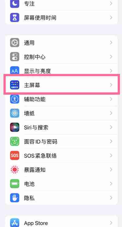 苹果手机怎么关闭主页面搜索功能