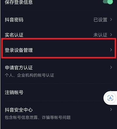 抖音设备登录管理怎么删除