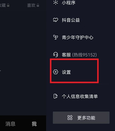 抖音设备登录管理怎么删除