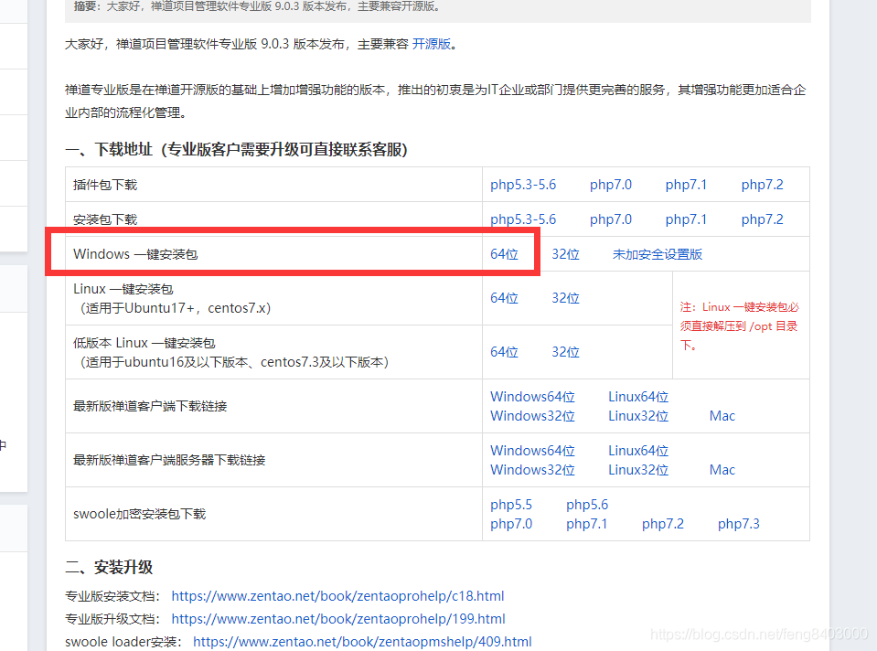 软件测试-禅道下载及安装-测试人员必会工具