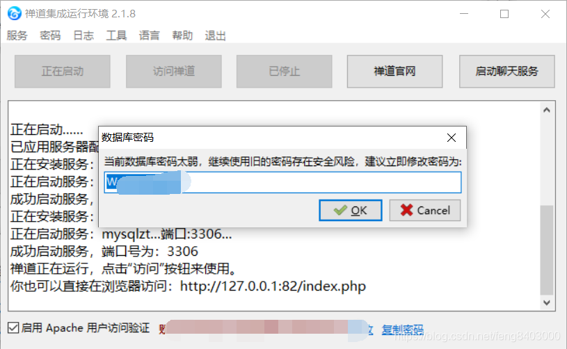 软件测试-禅道下载及安装-测试人员必会工具