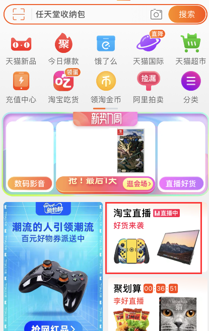 淘宝如何看关注的主播 淘宝关注的主播查询方法分享