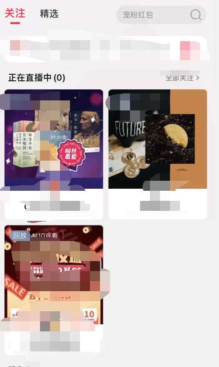 淘宝如何看关注的主播 淘宝关注的主播查询方法分享