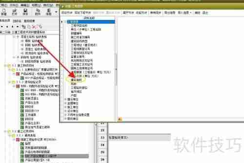 筑业资料软件中工程建筑面积的设置方法