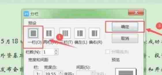 wps office怎么取消分栏-wps office取消分栏的方法
