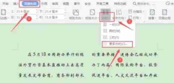 wps office怎么取消分栏-wps office取消分栏的方法