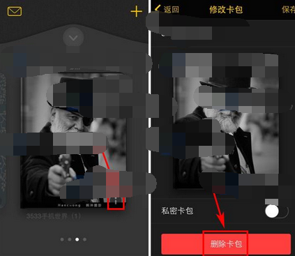 平行世界APP如何将卡包删掉？将卡包删掉的步骤分享