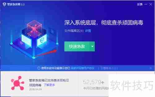 电脑系统急救箱使用方法