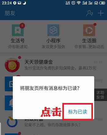 支付宝怎么快速清理未读消息 支付宝标记为已读步骤介绍