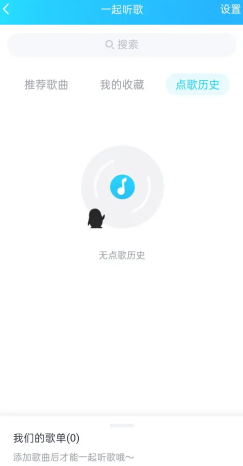 qq音乐一起听歌怎么弄 qq音乐一起听歌怎么设置歌单