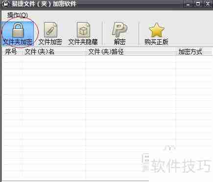 Win7文件夹加密方法：简单易行的步骤教你保护隐私