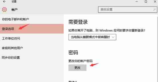 Win10系统怎样设置开机密码?