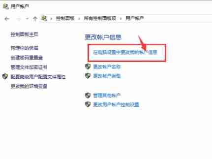 Win10系统怎样设置开机密码?
