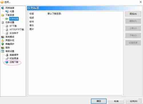 比特彗星如何启用远程下载-比特彗星启用远程下载的方法