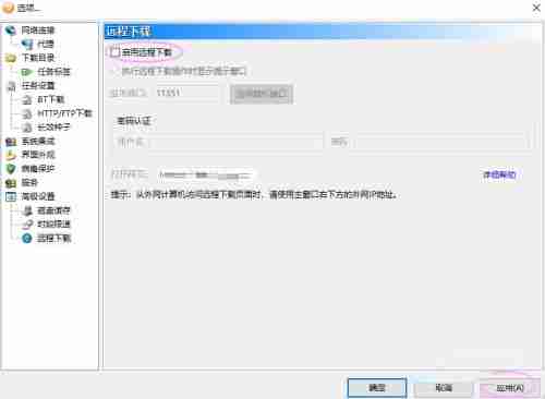 比特彗星如何启用远程下载-比特彗星启用远程下载的方法