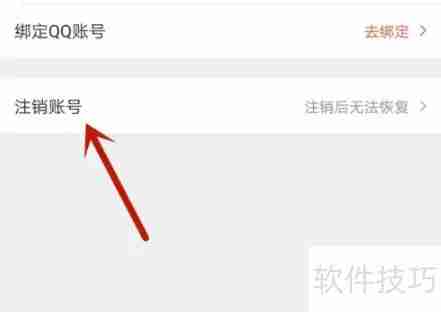 拓词：如何注销账户