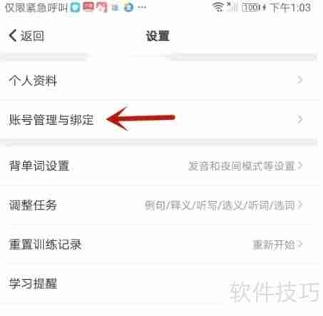 拓词：如何注销账户