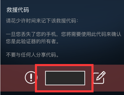 Steam救援代码如何查看